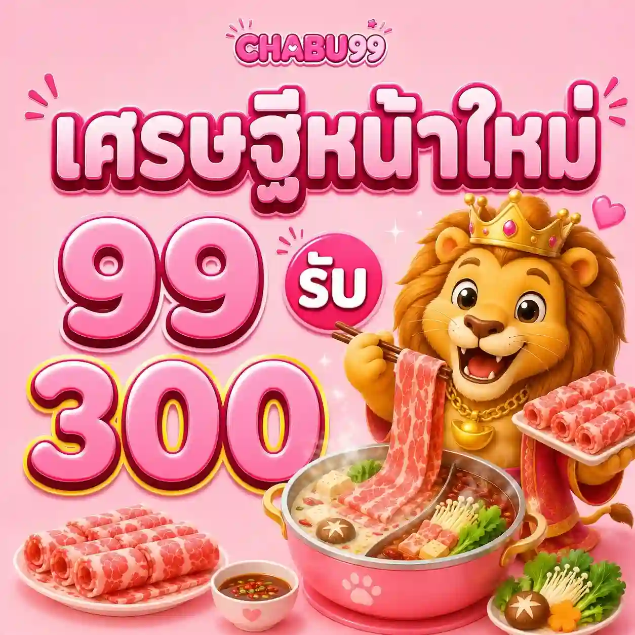 CHABU99 เว็บสล็อตมาแรงอันดับ 1 รวมเกมค่ายดัง สนุกครบรสไม่มีสะดุด